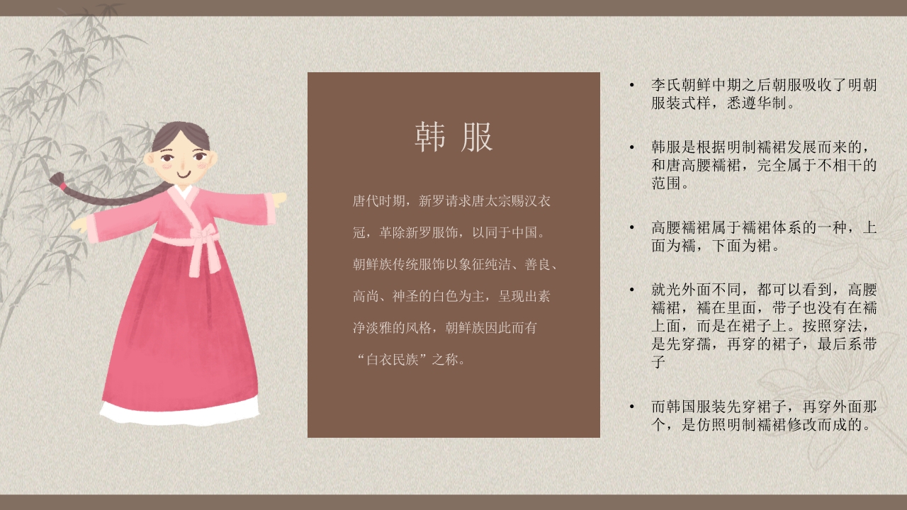 中国传统汉服文化介绍PPT课件下载29