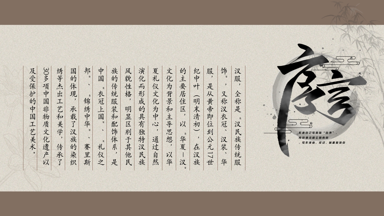 中国传统汉服文化介绍PPT课件下载2