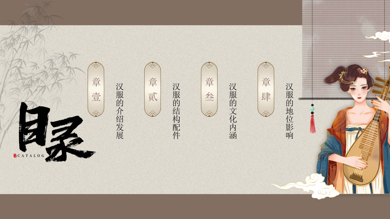 中国传统汉服文化介绍PPT课件下载3