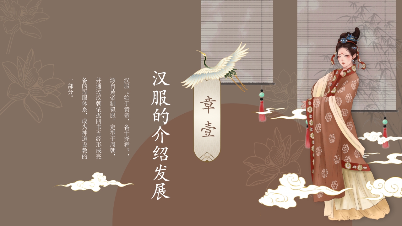中国传统汉服文化介绍PPT课件下载4