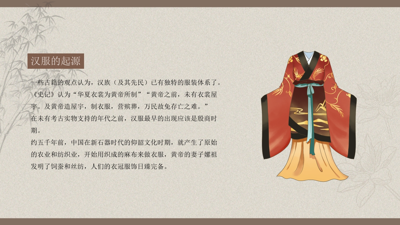 中国传统汉服文化介绍PPT课件下载7