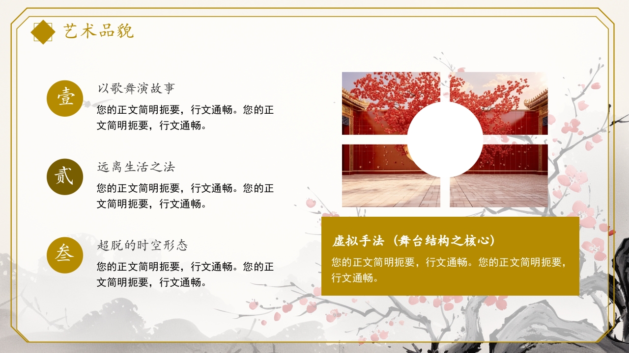 弘扬非遗传统文化中国戏曲介绍PPT模板10