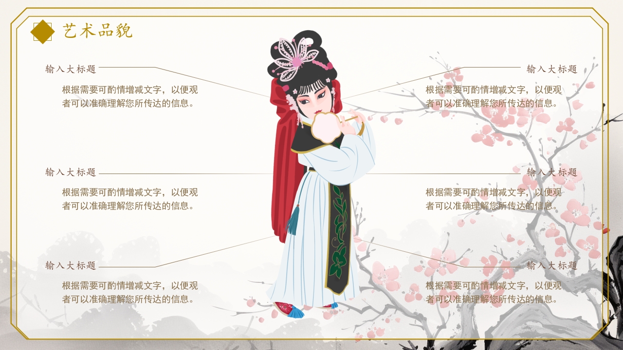 弘扬非遗传统文化中国戏曲介绍PPT模板11