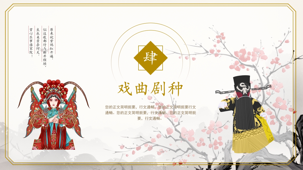 弘扬非遗传统文化中国戏曲介绍PPT模板12