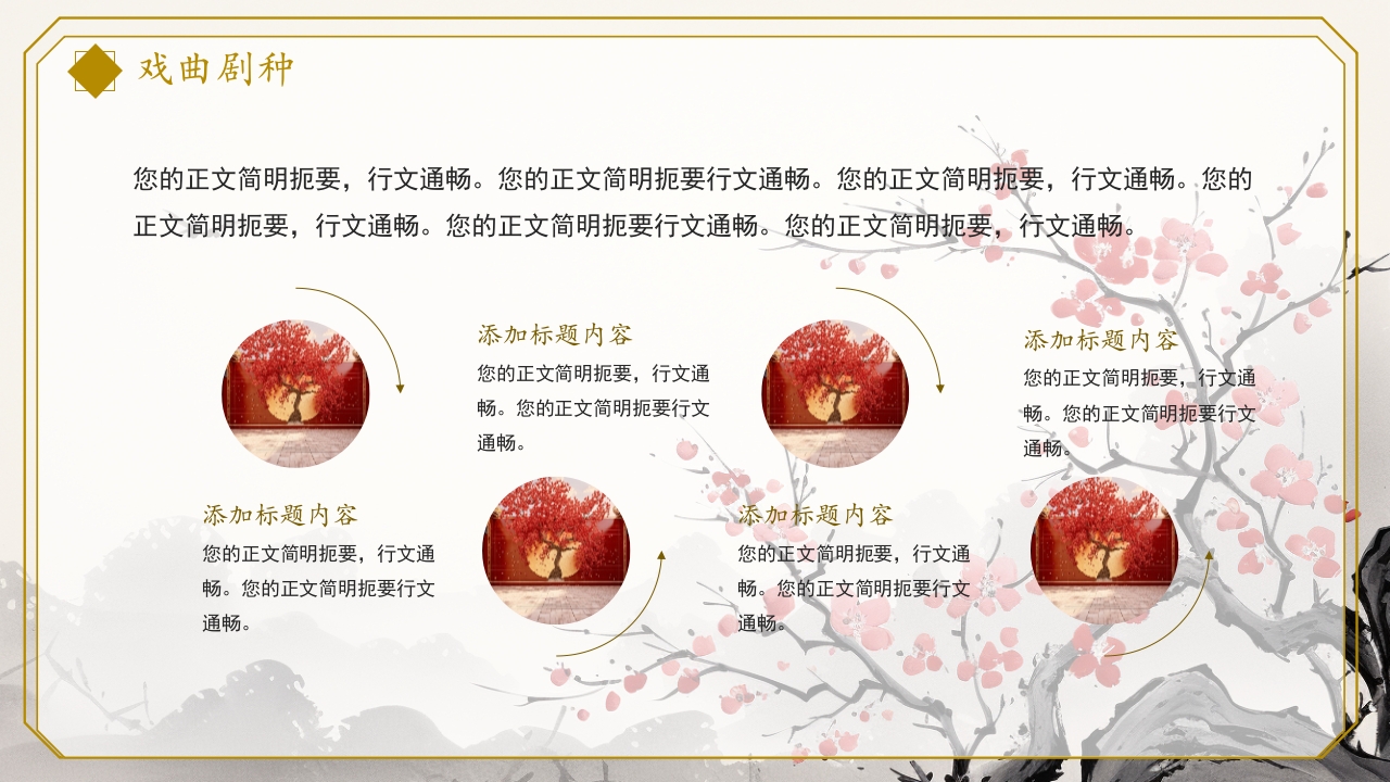 弘扬非遗传统文化中国戏曲介绍PPT模板15