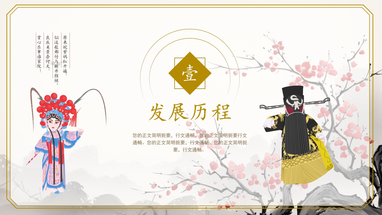 弘扬非遗传统文化中国戏曲介绍PPT模板3