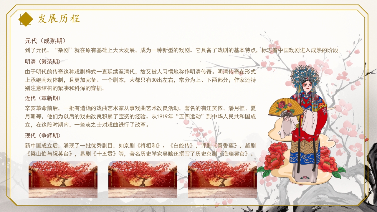 弘扬非遗传统文化中国戏曲介绍PPT模板5
