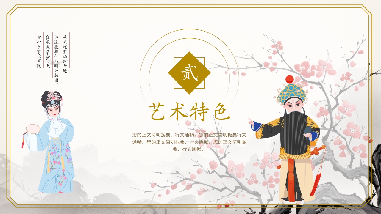 弘扬非遗传统文化中国戏曲介绍PPT模板6