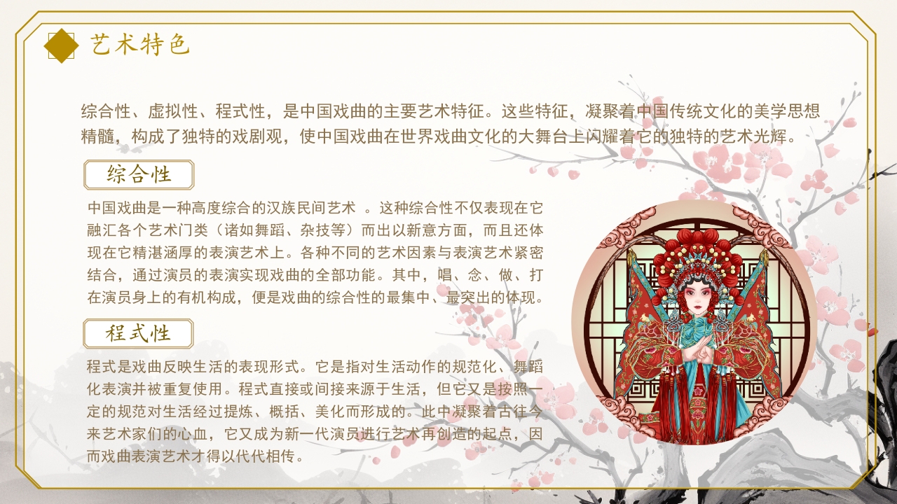 弘扬非遗传统文化中国戏曲介绍PPT模板7