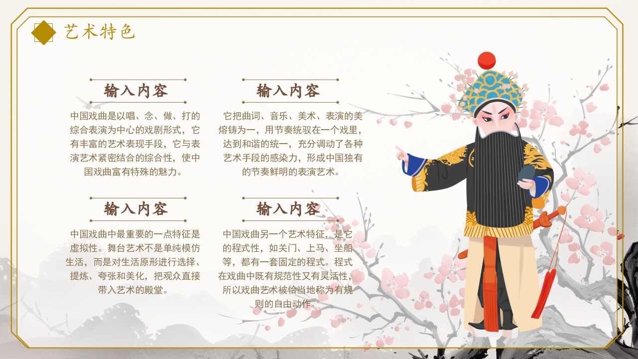 弘扬非遗传统文化中国戏曲介绍PPT模板8