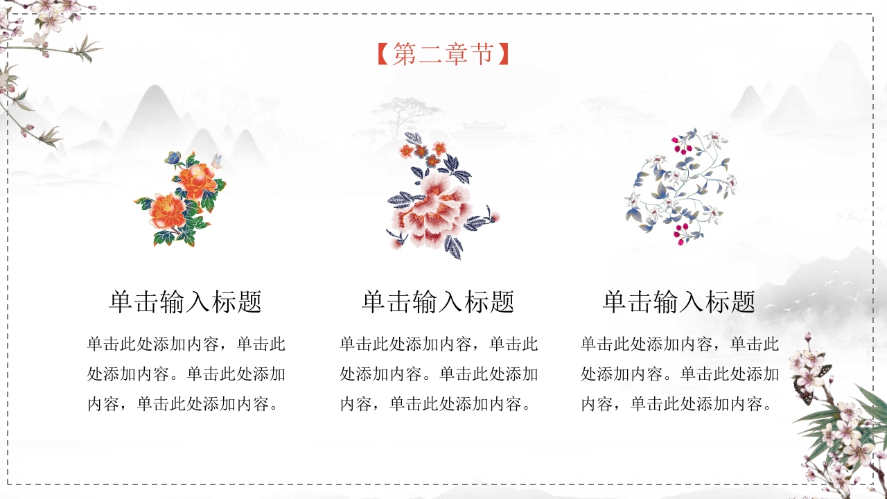 中国非物质文化遗产刺绣PPT模板11