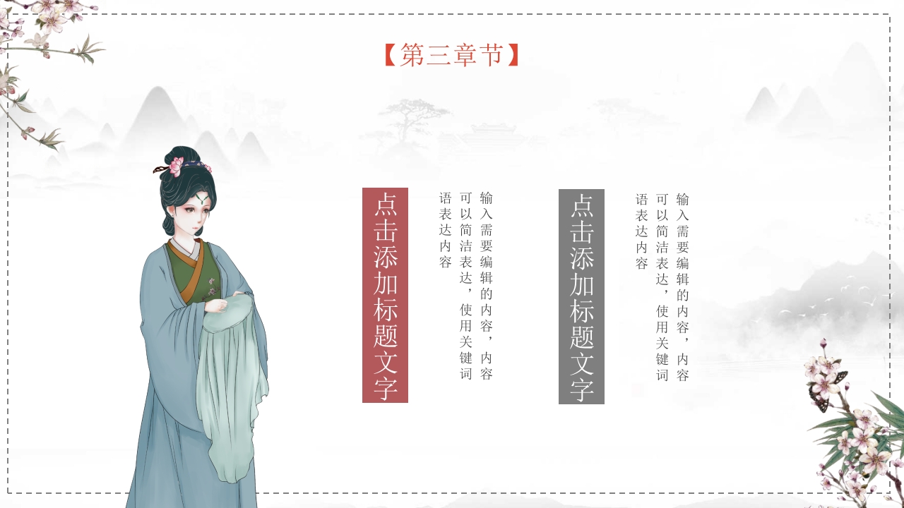 中国非物质文化遗产刺绣PPT模板13