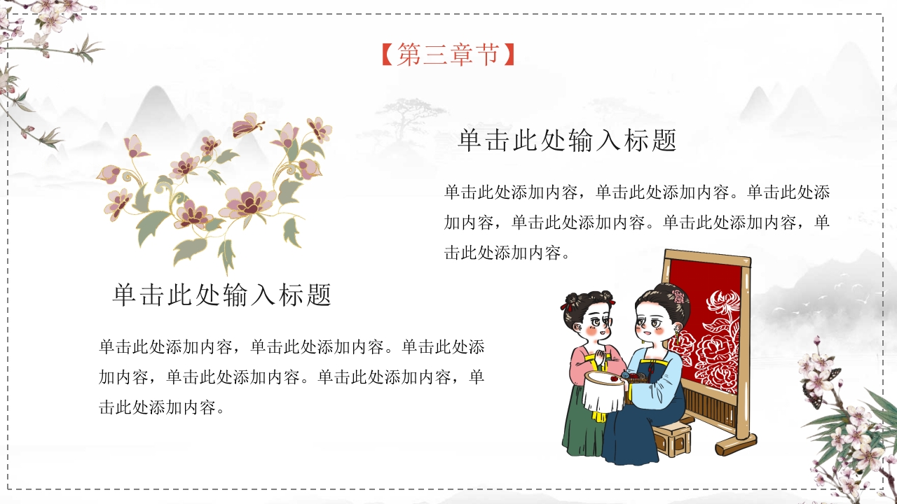 中国非物质文化遗产刺绣PPT模板14