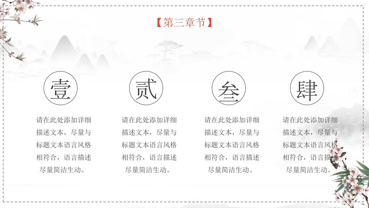 中国非物质文化遗产刺绣PPT模板15