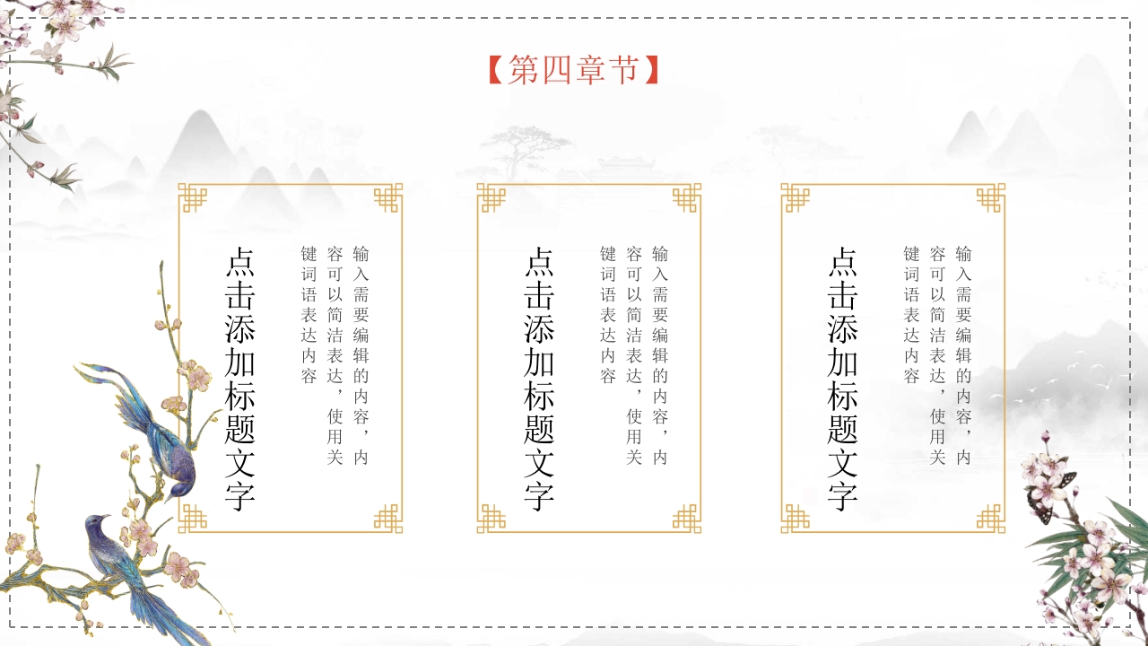 中国非物质文化遗产刺绣PPT模板18