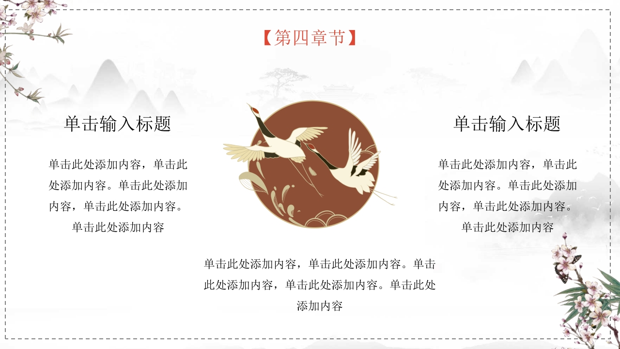 中国非物质文化遗产刺绣PPT模板19