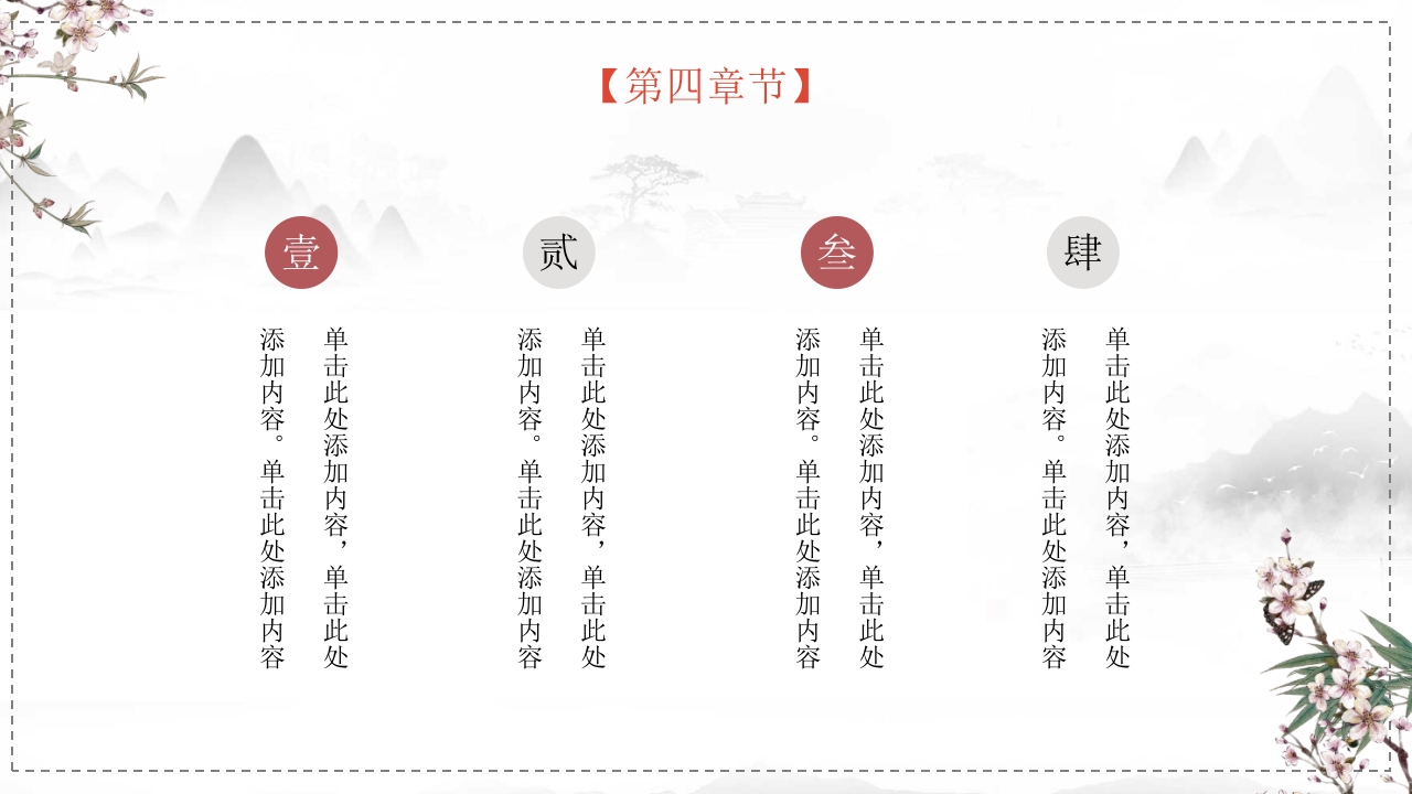 中国非物质文化遗产刺绣PPT模板20