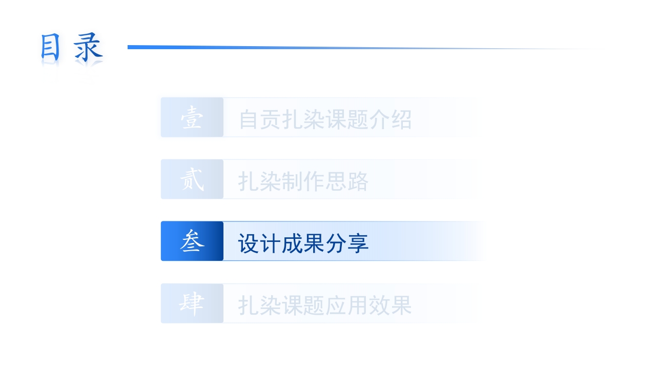 设之为染 自贡扎染非遗主题课程分享PPT10