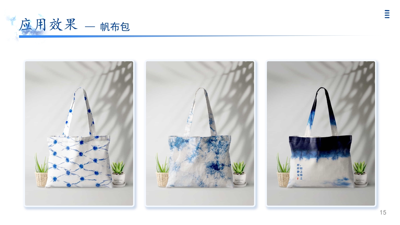 设之为染 自贡扎染非遗主题课程分享PPT15