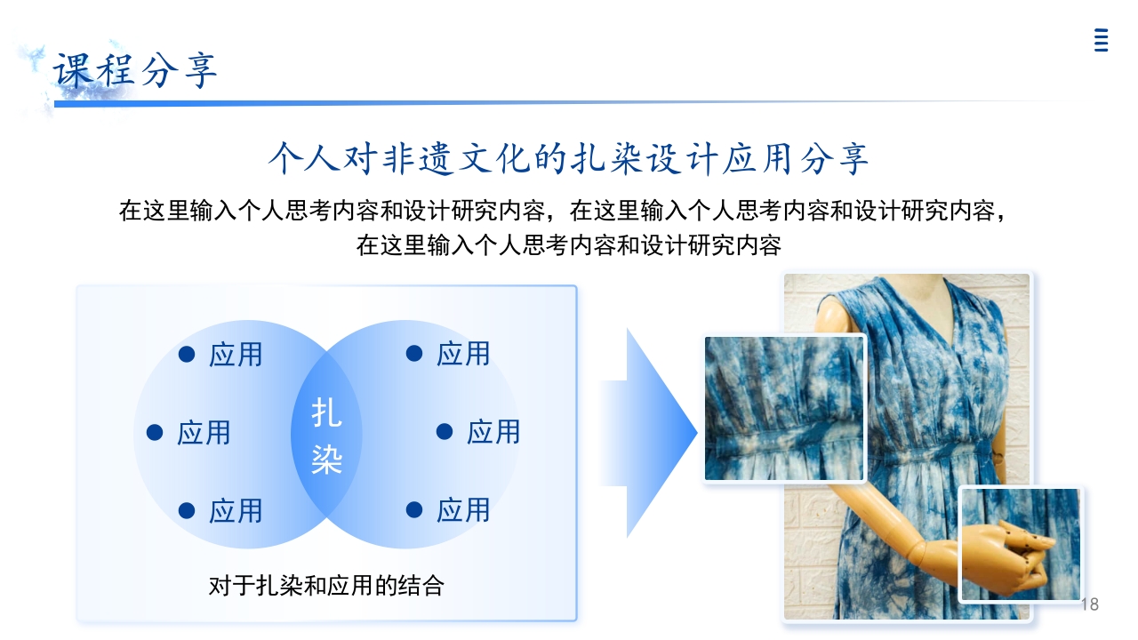 设之为染 自贡扎染非遗主题课程分享PPT18