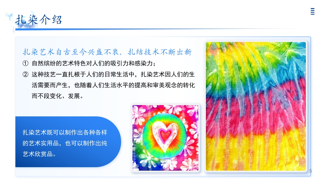 设之为染 自贡扎染非遗主题课程分享PPT5