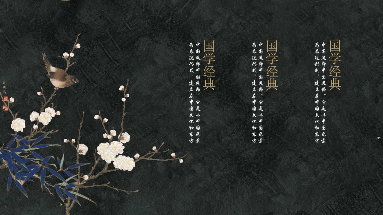 国学文化通用PPT模板11