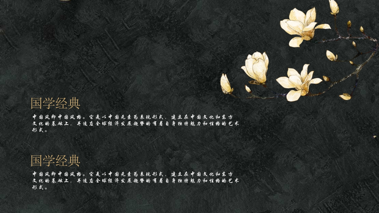 国学文化通用PPT模板14