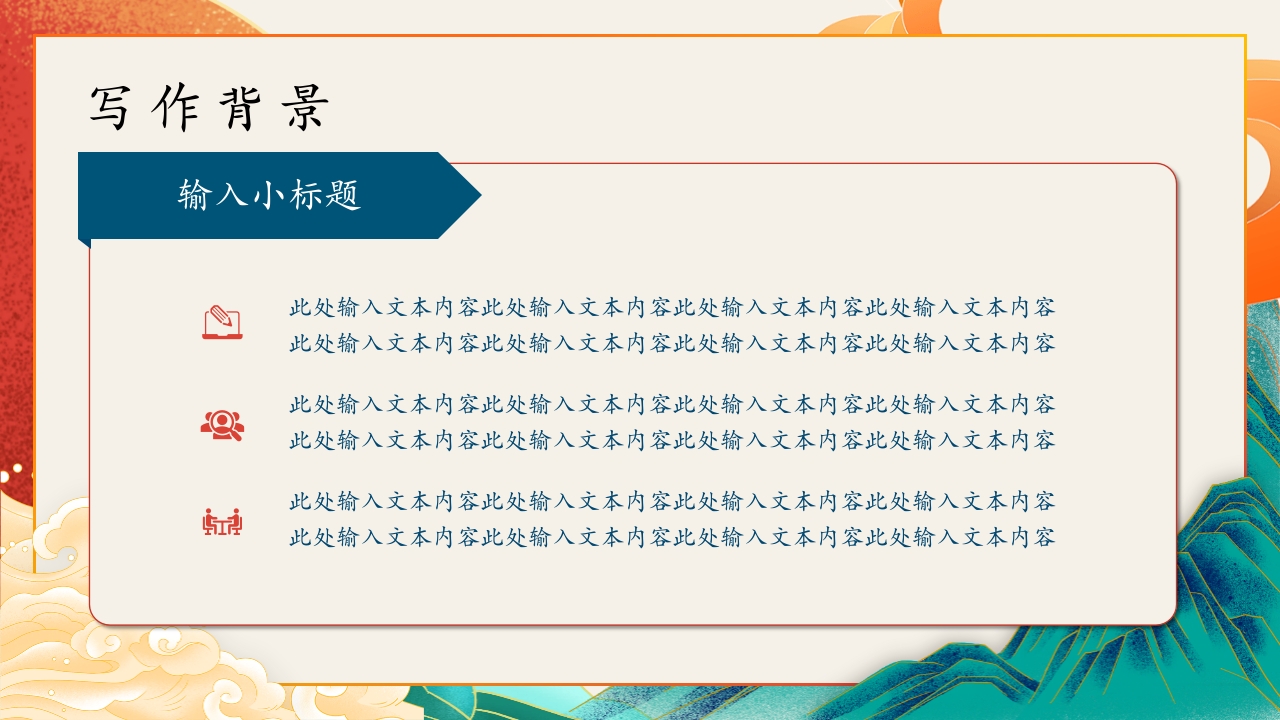 古诗词鉴赏语文教学通用PPT模板10