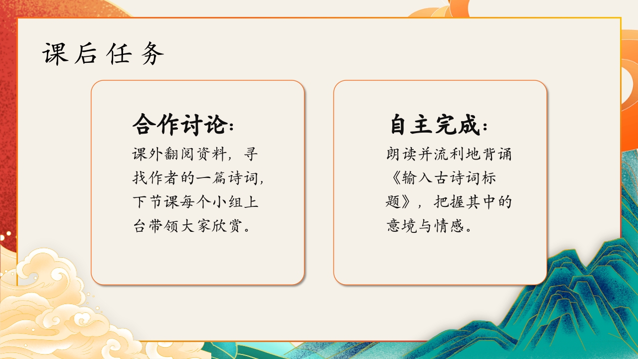 古诗词鉴赏语文教学通用PPT模板15