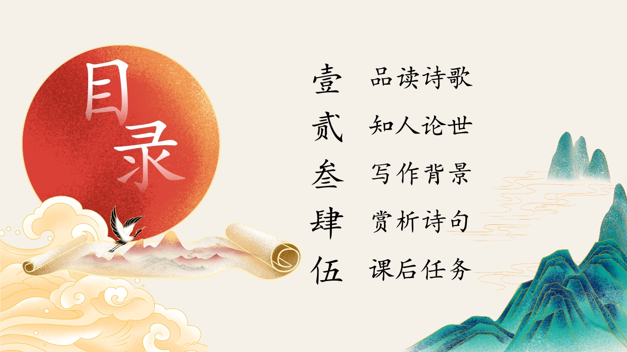 古诗词鉴赏语文教学通用PPT模板2