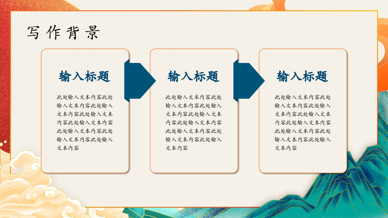 古诗词鉴赏语文教学通用PPT模板9