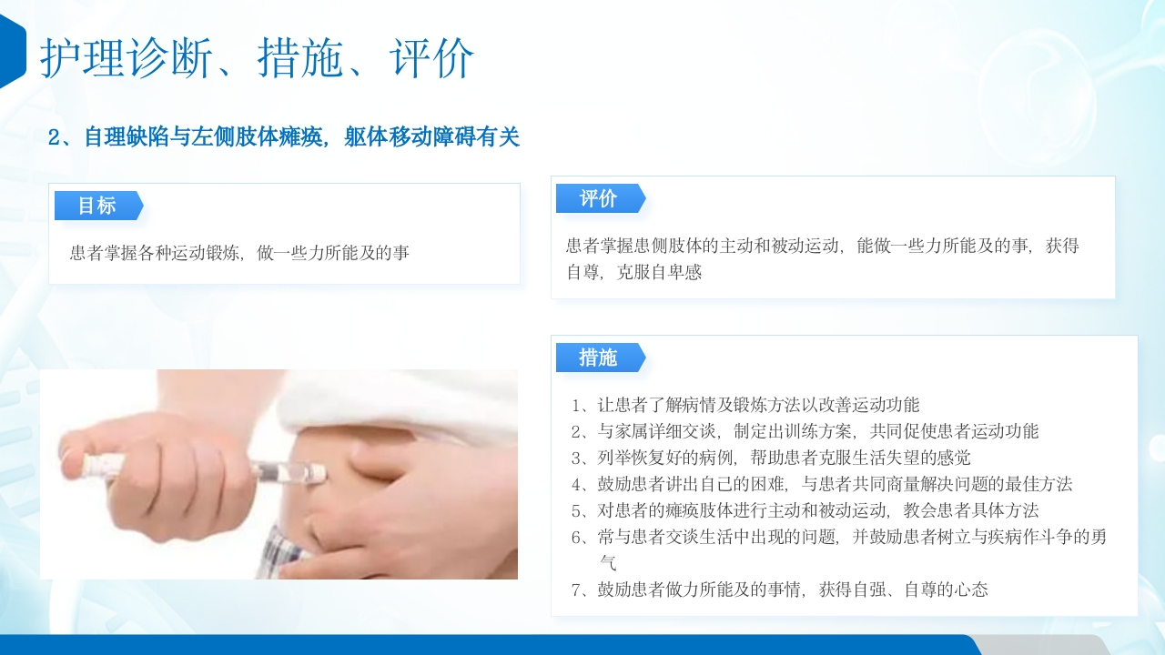 糖尿病患者的护理查房ppt课件13