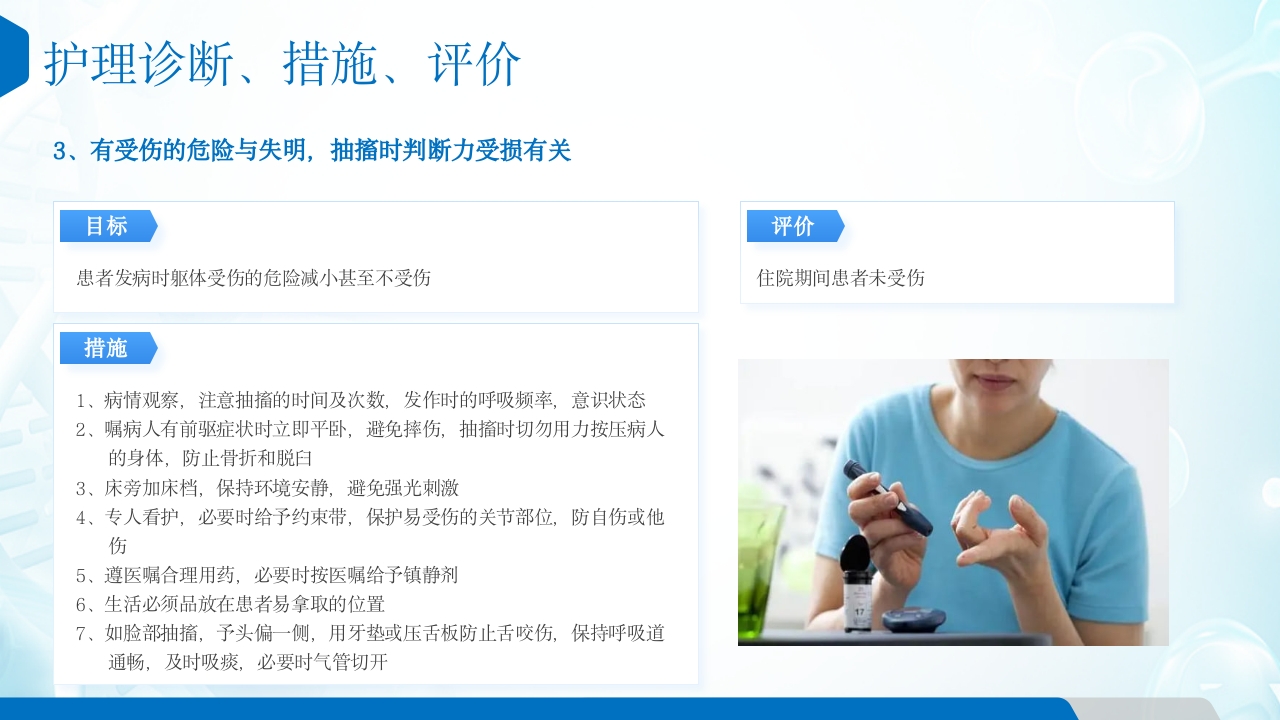 糖尿病患者的护理查房ppt课件14