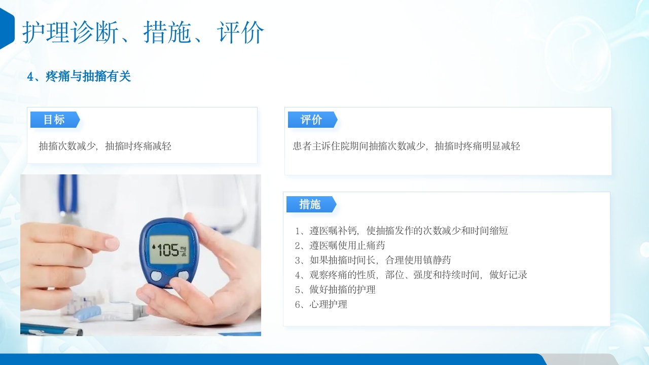 糖尿病患者的护理查房ppt课件15