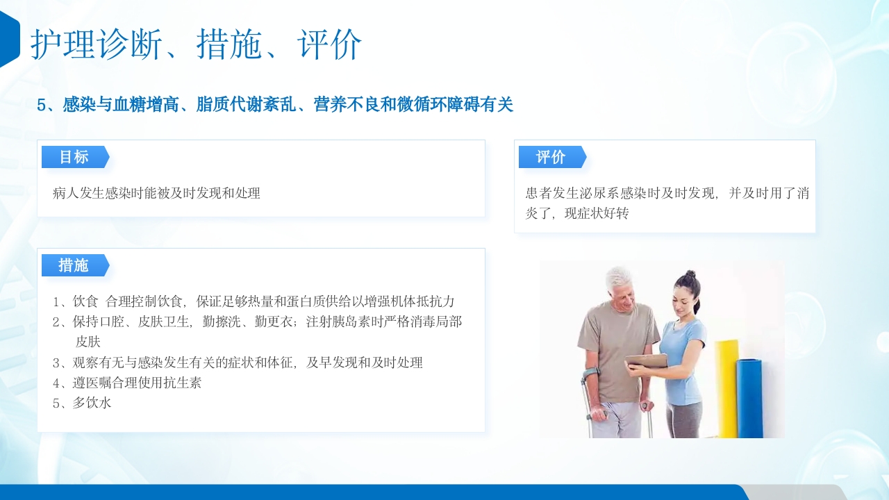 糖尿病患者的护理查房ppt课件16