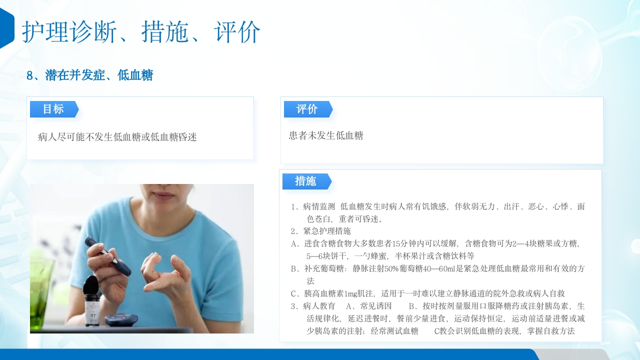 糖尿病患者的护理查房ppt课件19