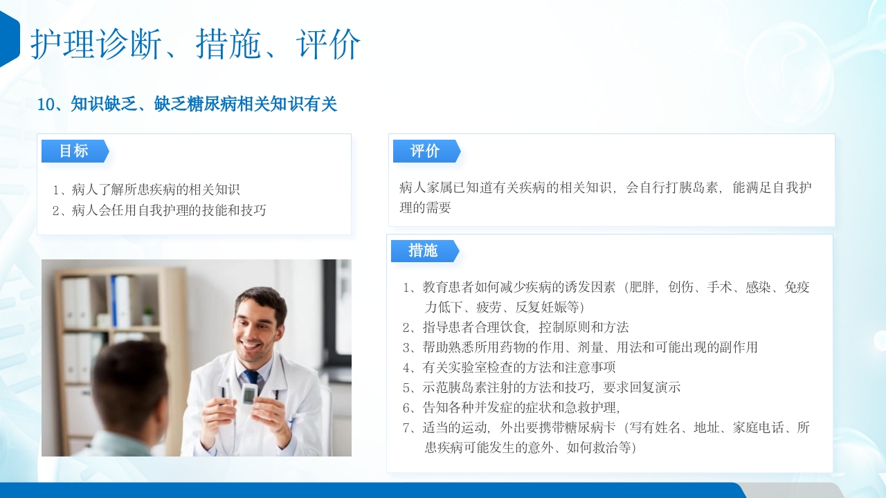 糖尿病患者的护理查房ppt课件21