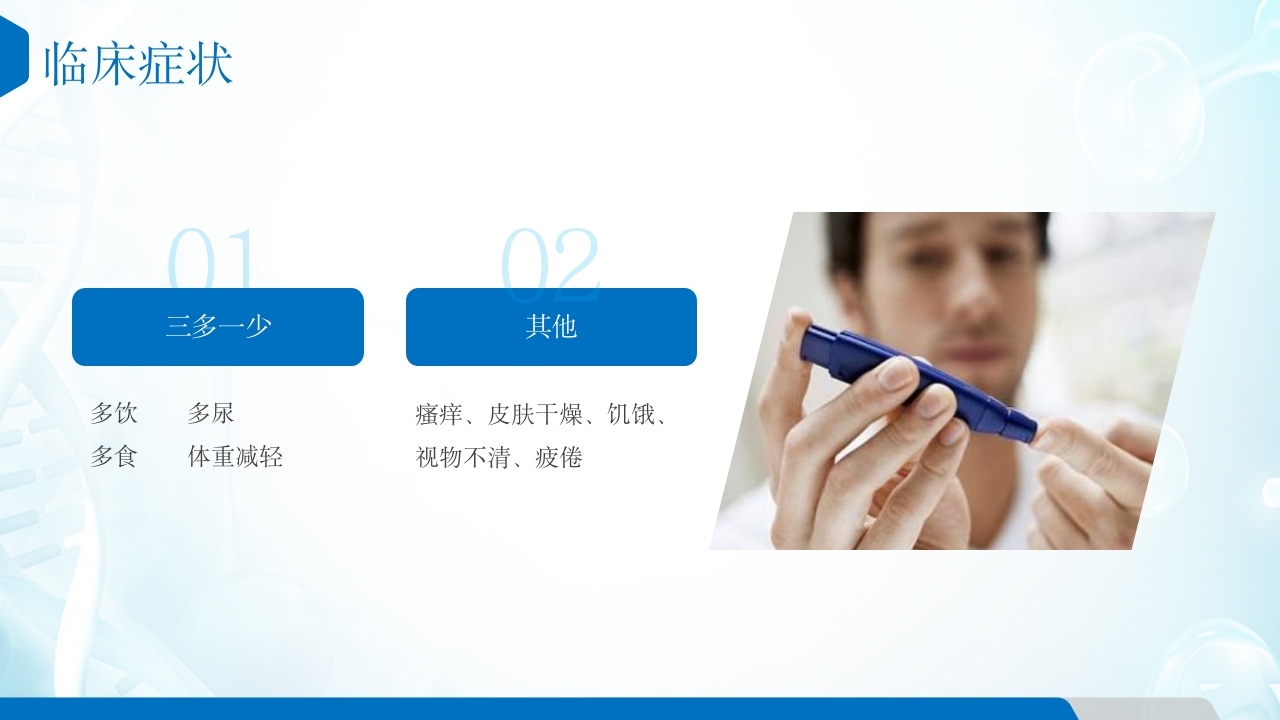 糖尿病患者的护理查房ppt课件24