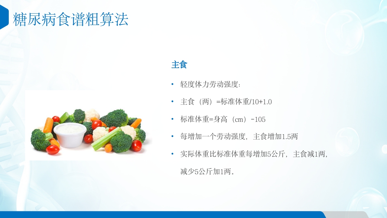 糖尿病患者的护理查房ppt课件29