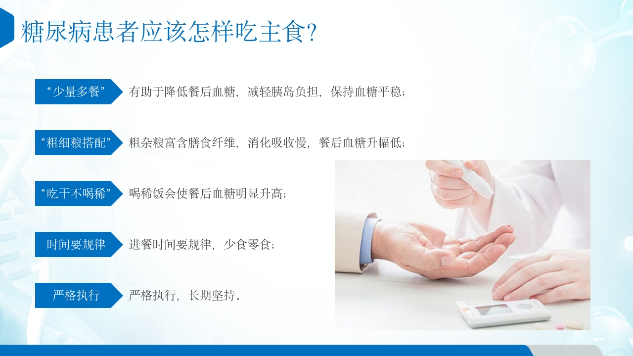 糖尿病患者的护理查房ppt课件30