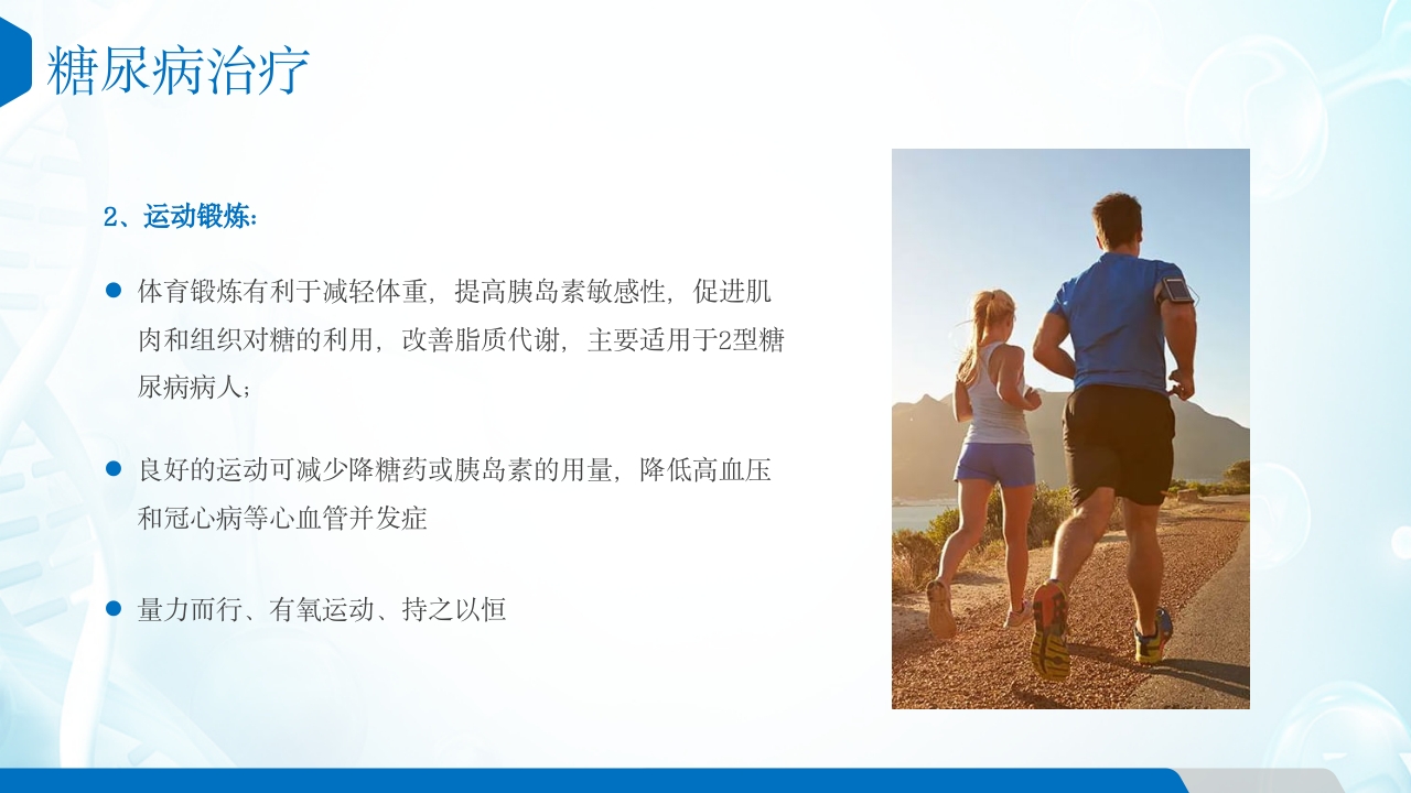 糖尿病患者的护理查房ppt课件32