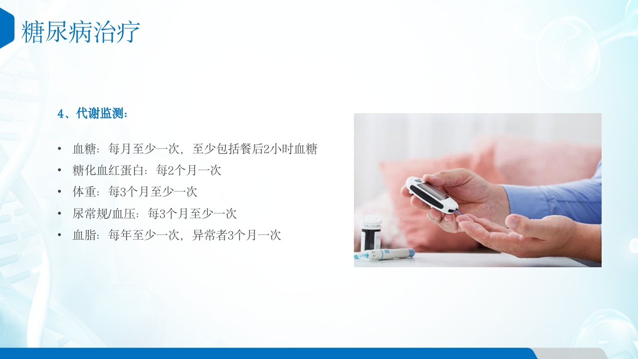 糖尿病患者的护理查房ppt课件35