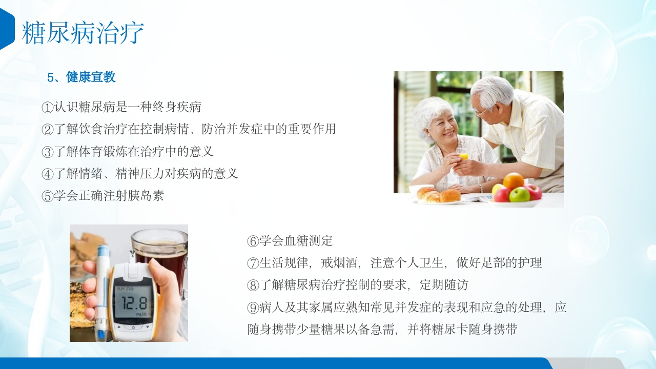 糖尿病患者的护理查房ppt课件36