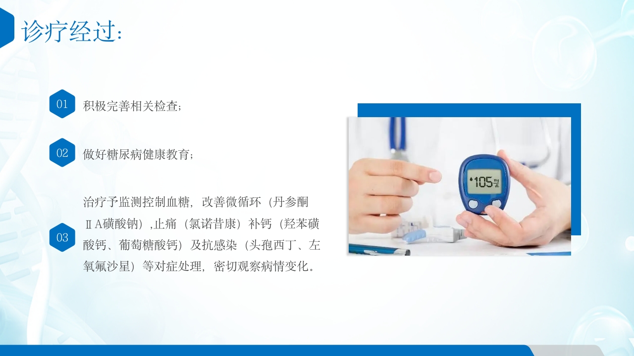 糖尿病患者的护理查房ppt课件6