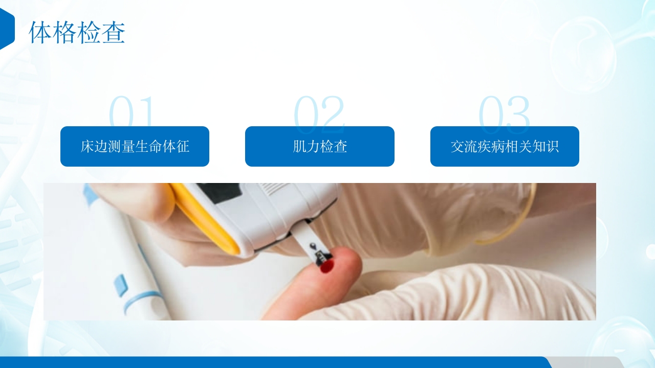 糖尿病患者的护理查房ppt课件9