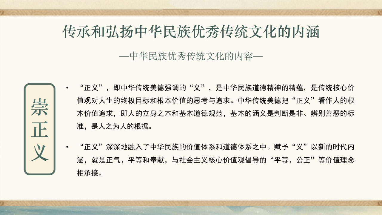 弘扬和传承中华民族优秀传统文化PPT课件下载10
