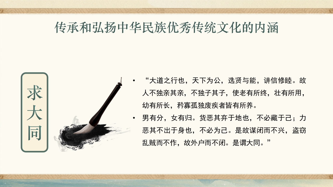 弘扬和传承中华民族优秀传统文化PPT课件下载12