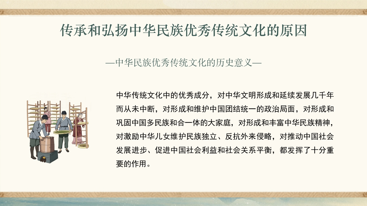 弘扬和传承中华民族优秀传统文化PPT课件下载14