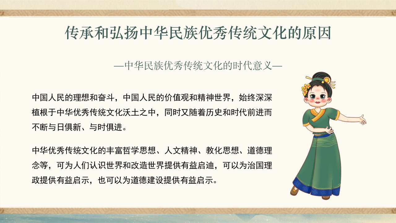 弘扬和传承中华民族优秀传统文化PPT课件下载15