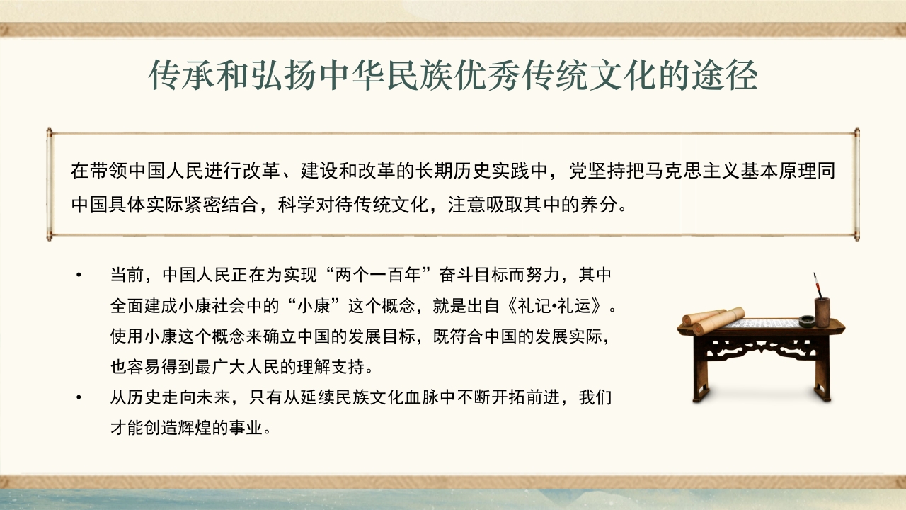 弘扬和传承中华民族优秀传统文化PPT课件下载17